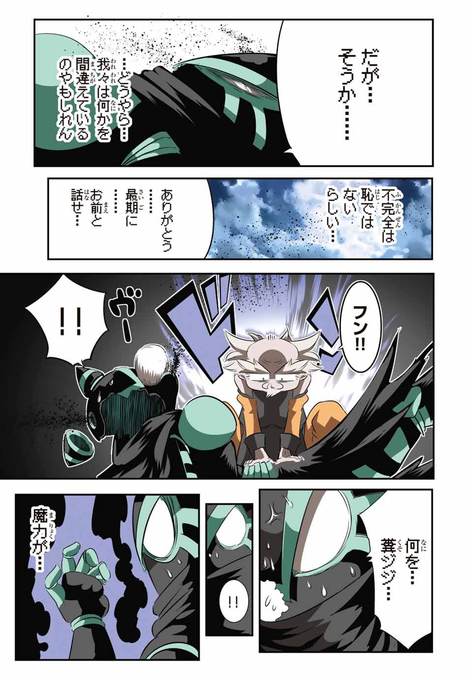 転生したら第七王子だったので、気ままに魔術を極めます Chap 128 - Next Chap 129