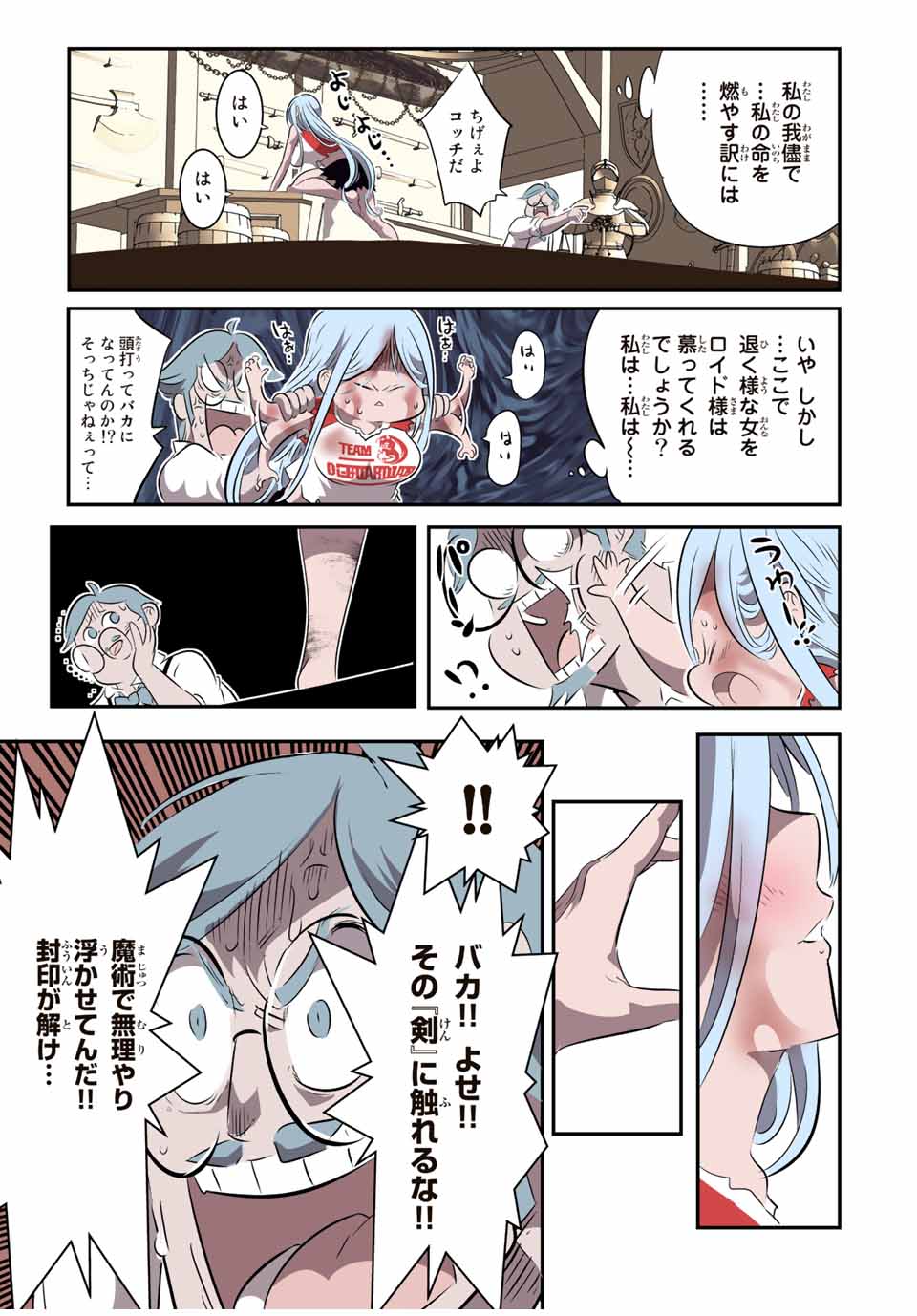 転生したら第七王子だったので、気ままに魔術を極めます Chap 129 - Next Chap 130