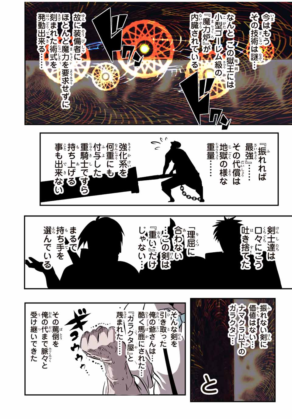 転生したら第七王子だったので、気ままに魔術を極めます Chap 129 - Next Chap 130