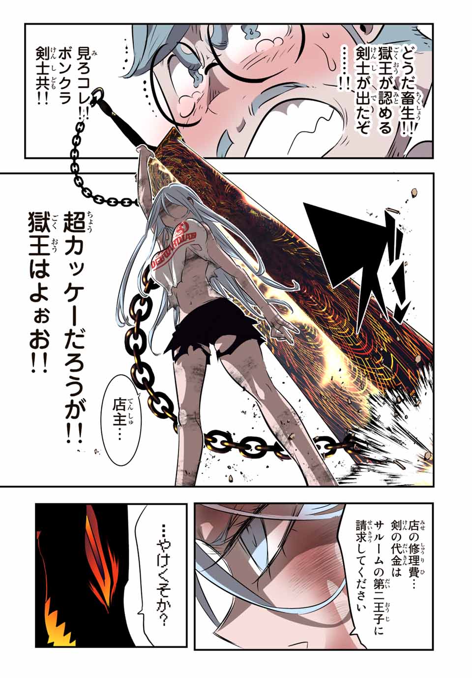 転生したら第七王子だったので、気ままに魔術を極めます Chap 129 - Next Chap 130