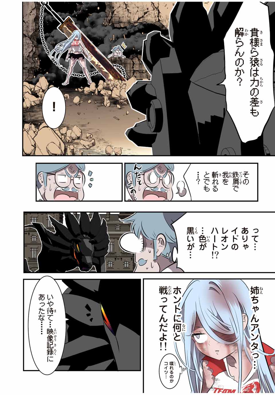 転生したら第七王子だったので、気ままに魔術を極めます Chap 129 - Next Chap 130