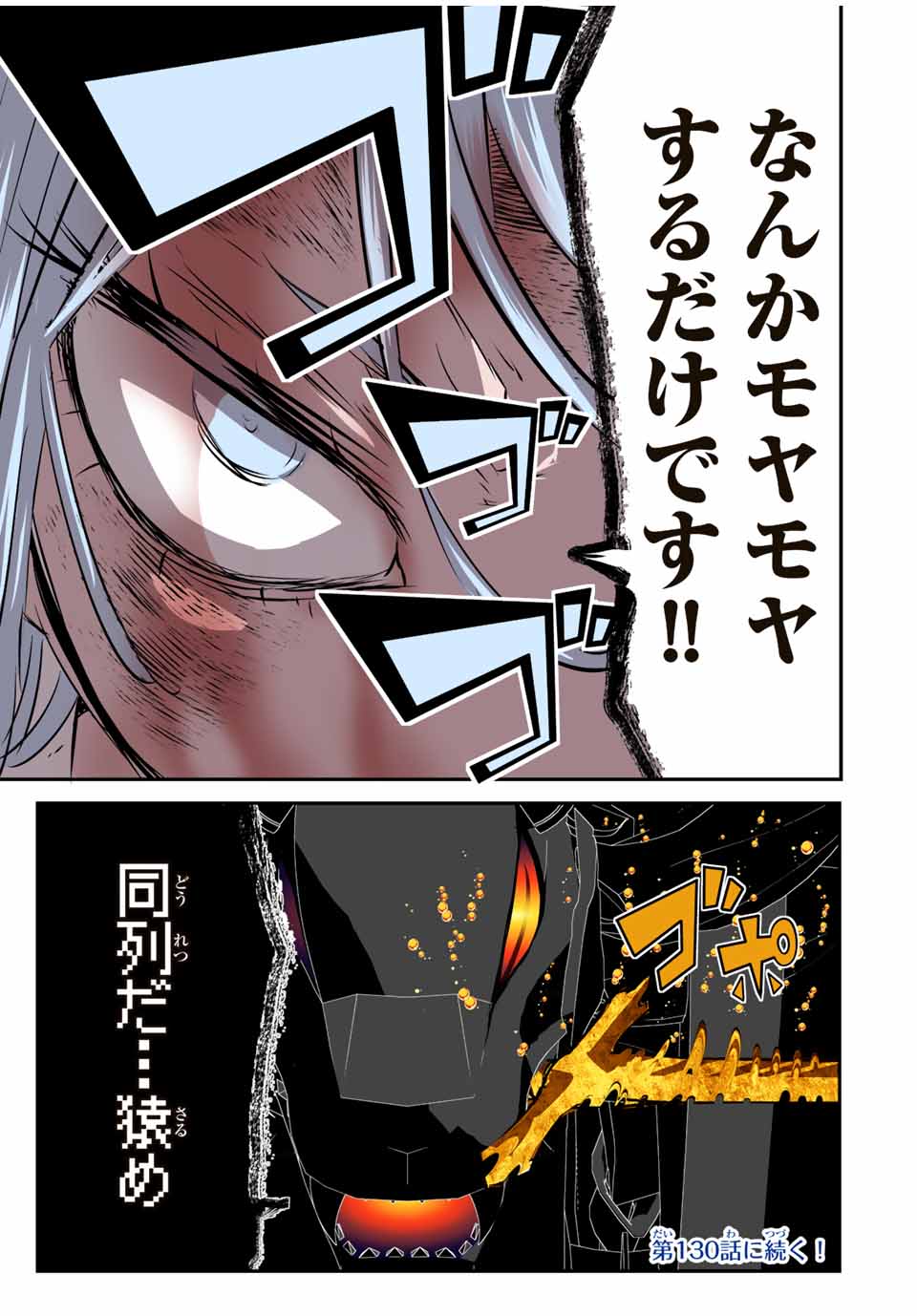 転生したら第七王子だったので、気ままに魔術を極めます Chap 129 - Next Chap 130