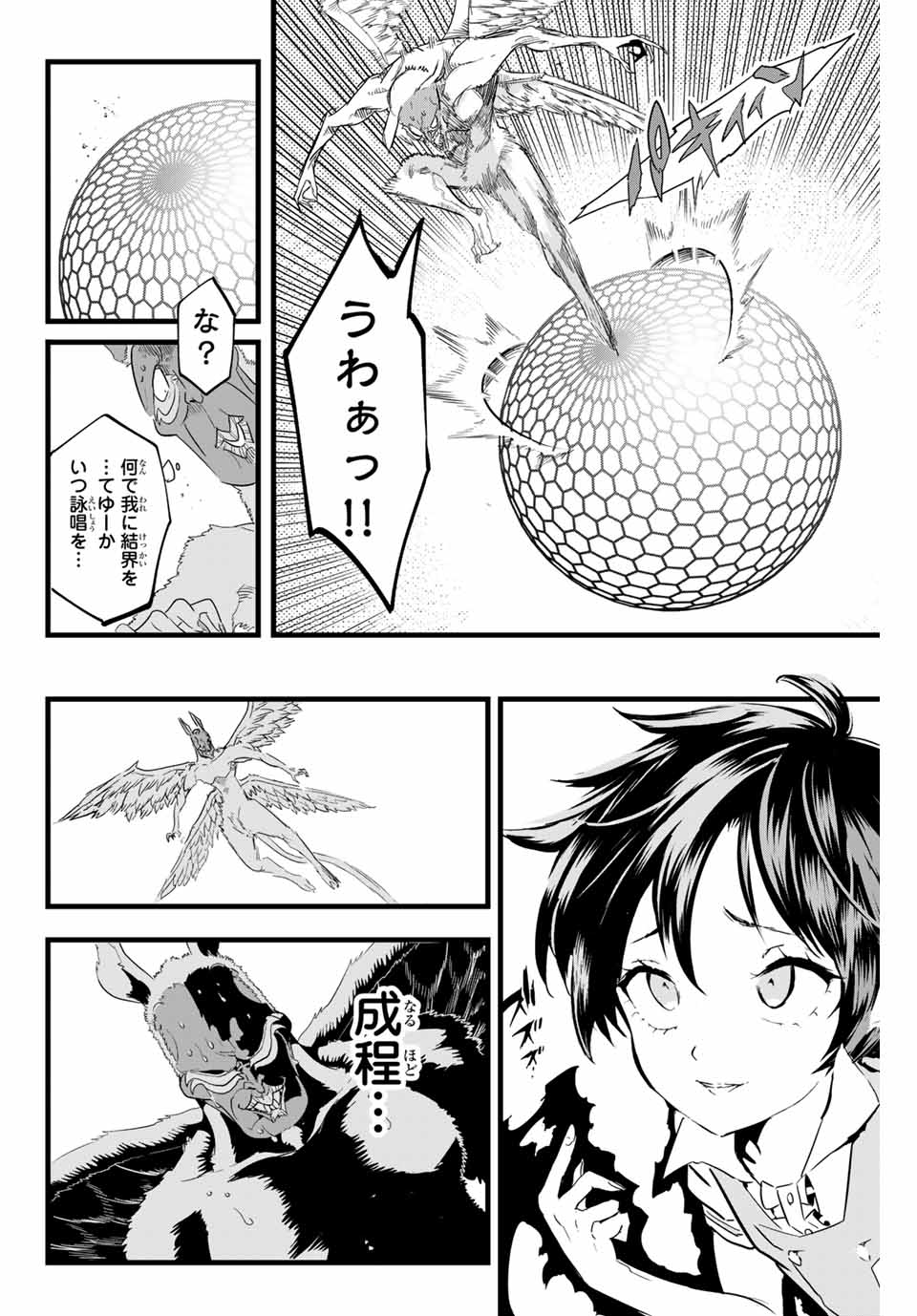 転生したら第七王子だったので、気ままに魔術を極めます Chap 13 - Next Chap 14