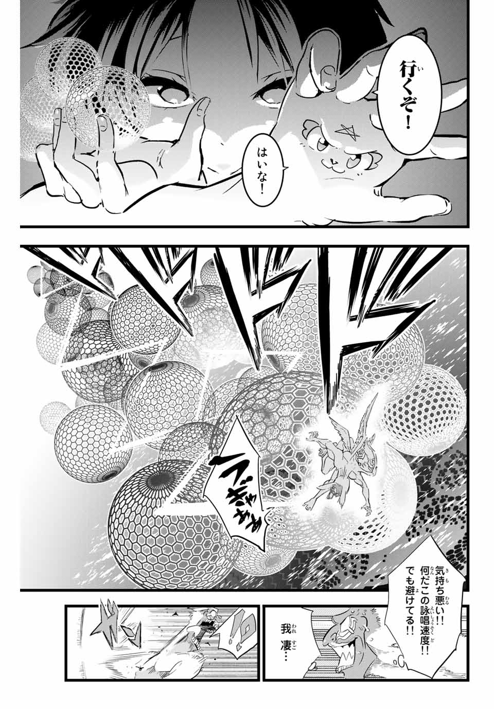 転生したら第七王子だったので、気ままに魔術を極めます Chap 13 - Next Chap 14