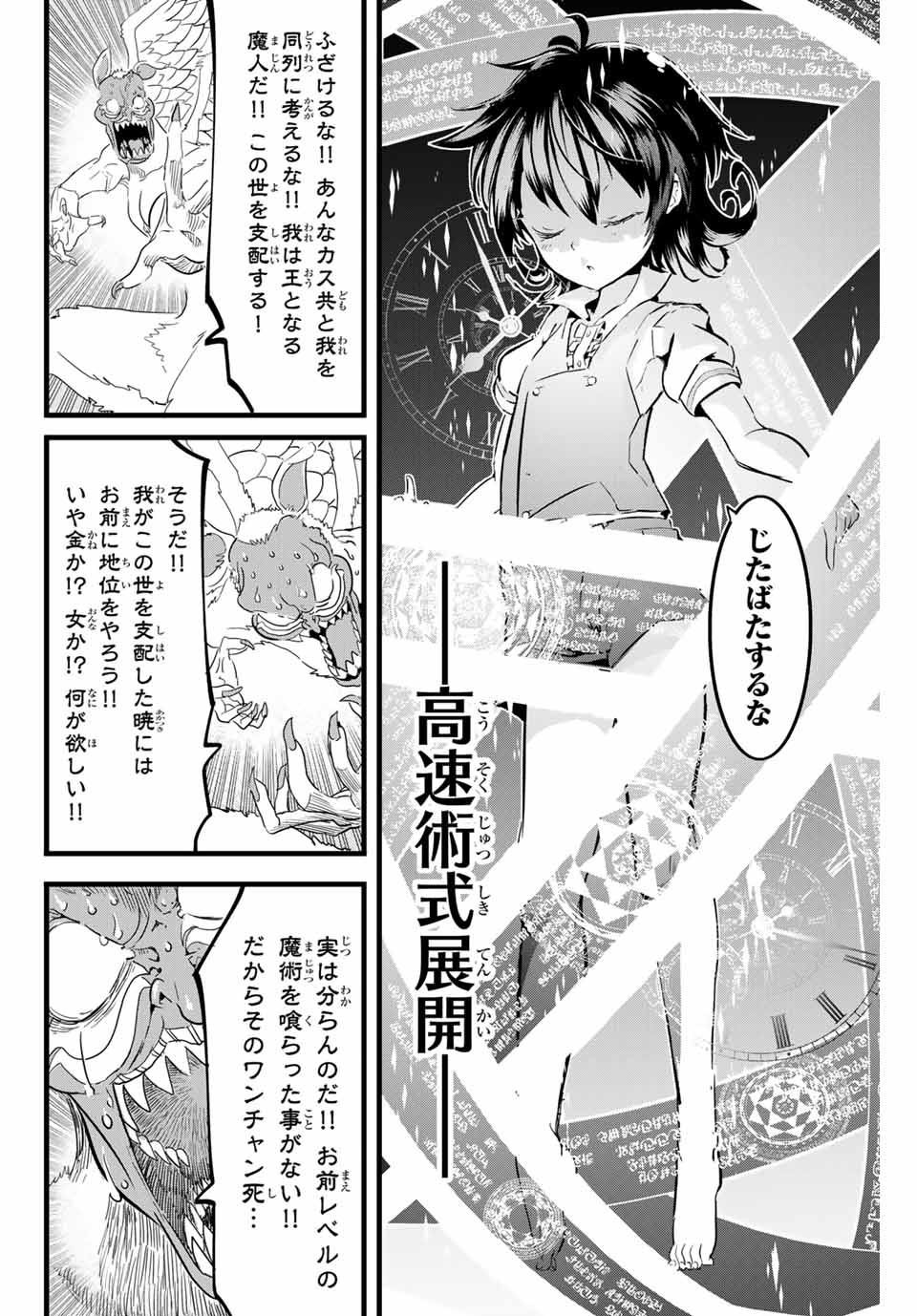 転生したら第七王子だったので、気ままに魔術を極めます Chap 13 - Next Chap 14