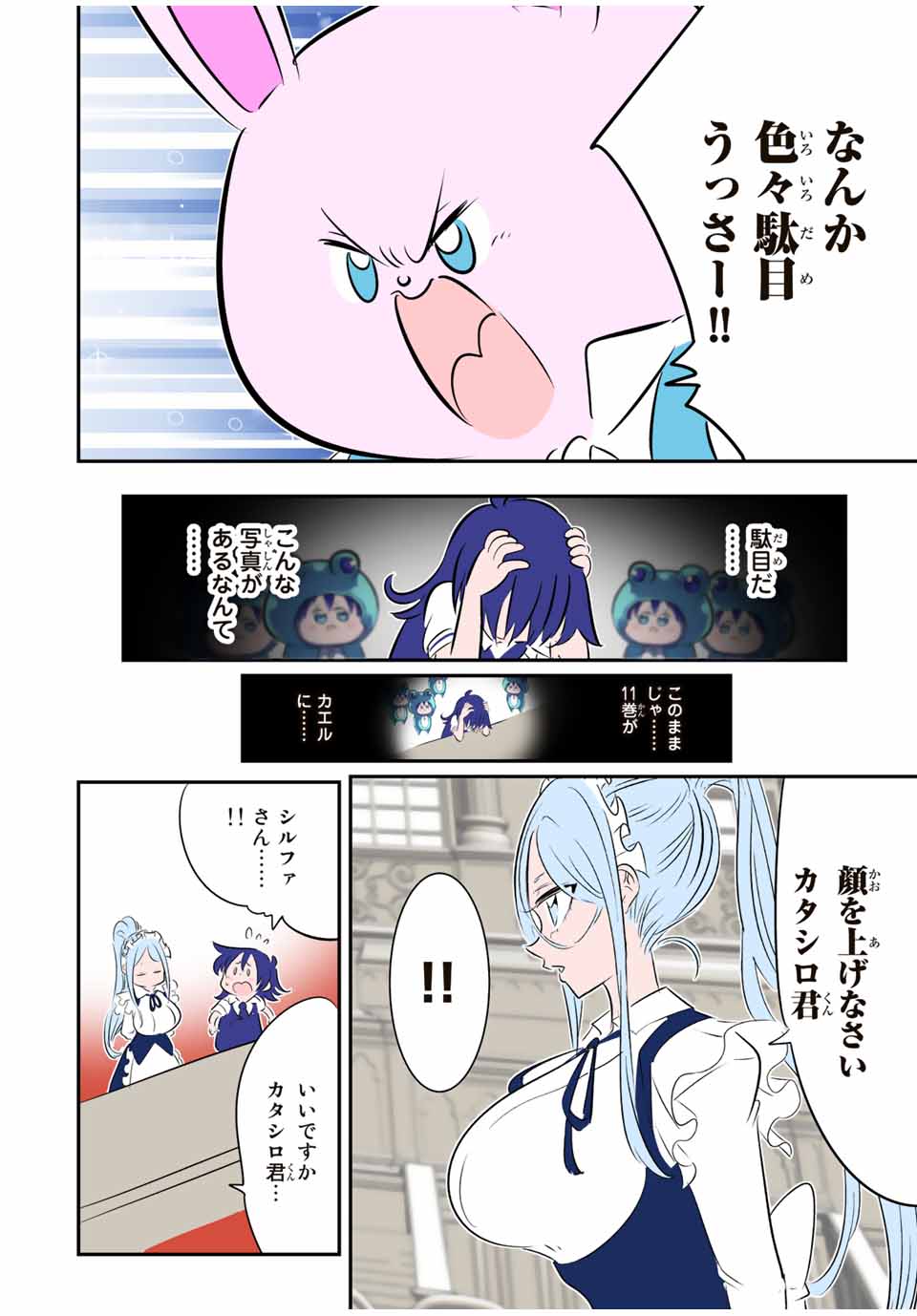 転生したら第七王子だったので、気ままに魔術を極めます Chap 130.5 - Next Chap 131.5