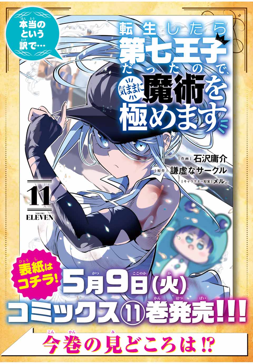 転生したら第七王子だったので、気ままに魔術を極めます Chap 130.5 - Next Chap 131.5