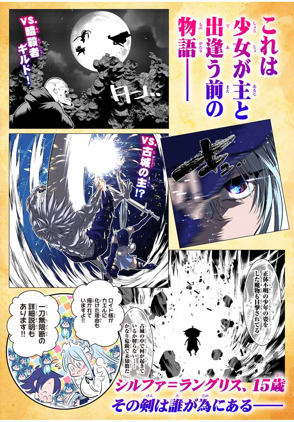転生したら第七王子だったので、気ままに魔術を極めます Chap 130.5 - Next Chap 131.5