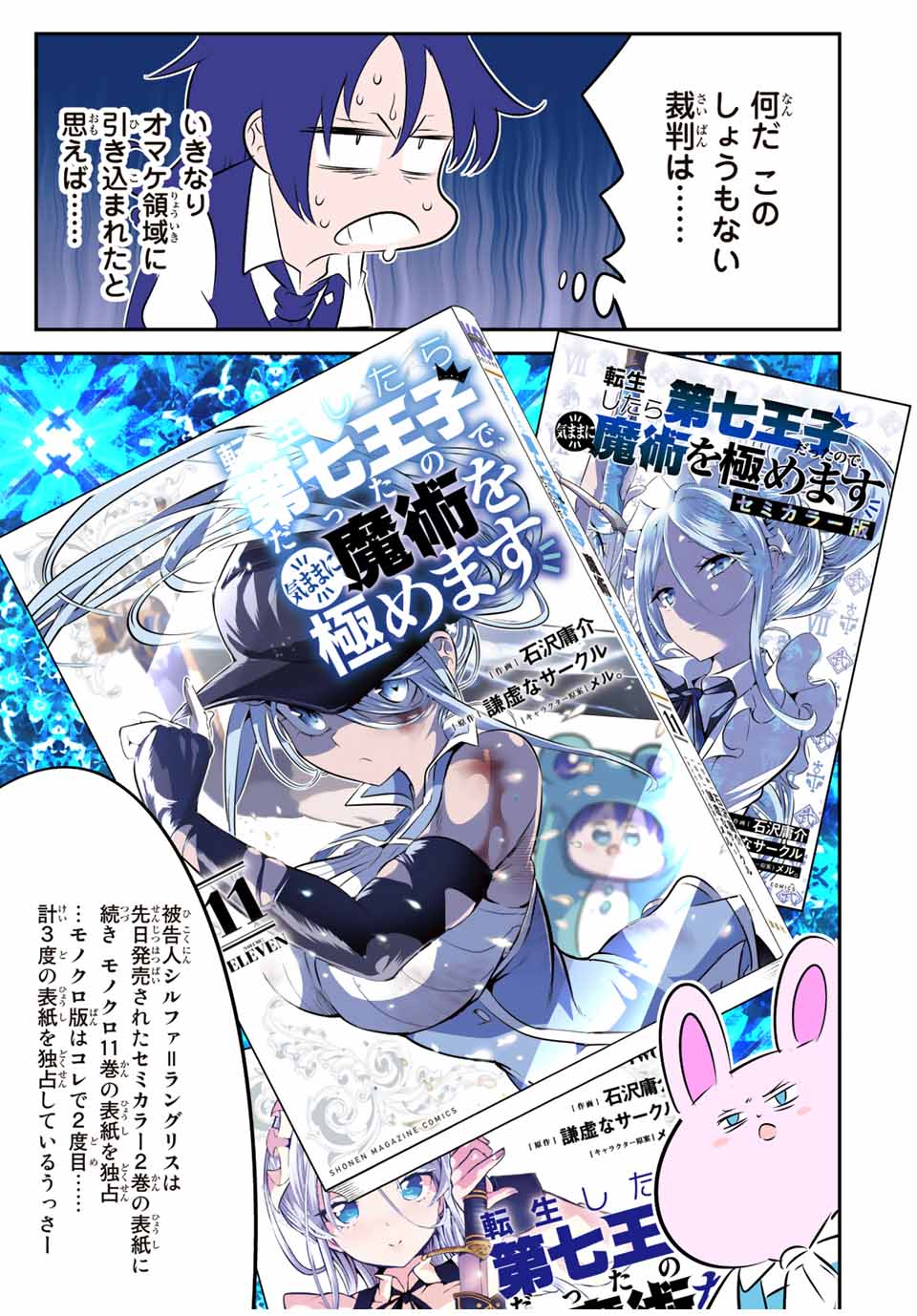 転生したら第七王子だったので、気ままに魔術を極めます Chap 130.5 - Next Chap 131.5