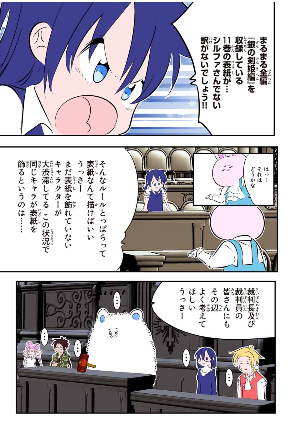 転生したら第七王子だったので、気ままに魔術を極めます Chap 130.5 - Next Chap 131.5