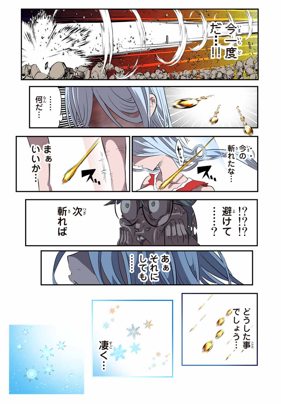 転生したら第七王子だったので、気ままに魔術を極めます Chap 130 - Next Chap 131
