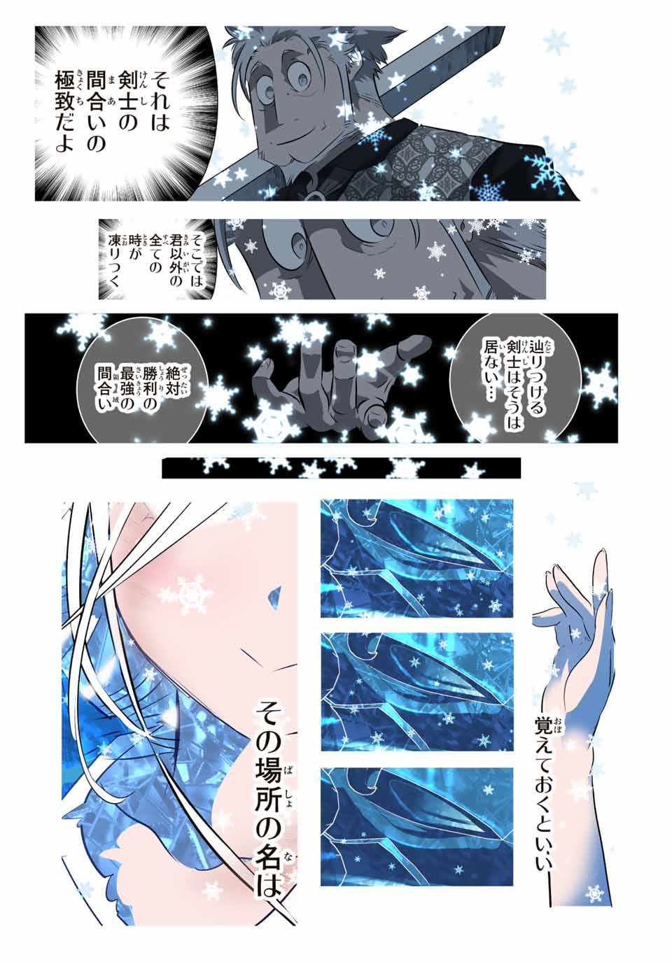 転生したら第七王子だったので、気ままに魔術を極めます Chap 130 - Next Chap 131