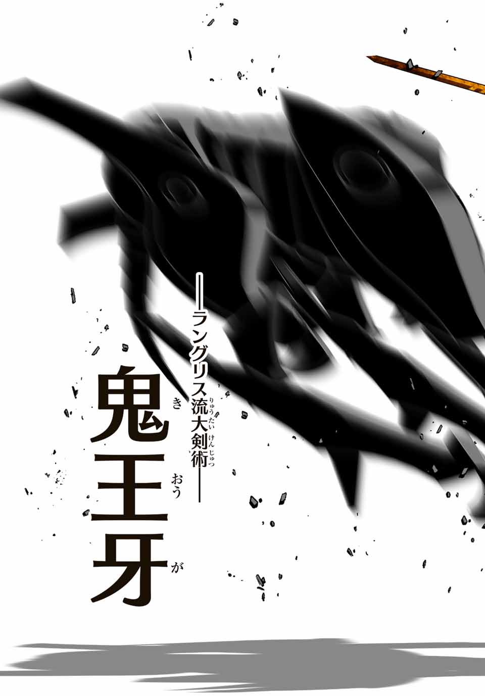 転生したら第七王子だったので、気ままに魔術を極めます Chap 130 - Next Chap 131