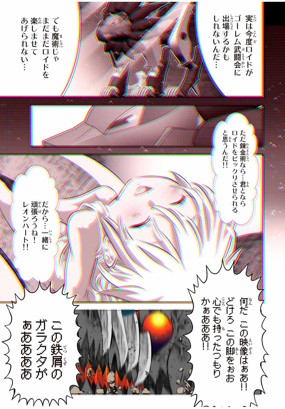 転生したら第七王子だったので、気ままに魔術を極めます Chap 130 - Next Chap 131