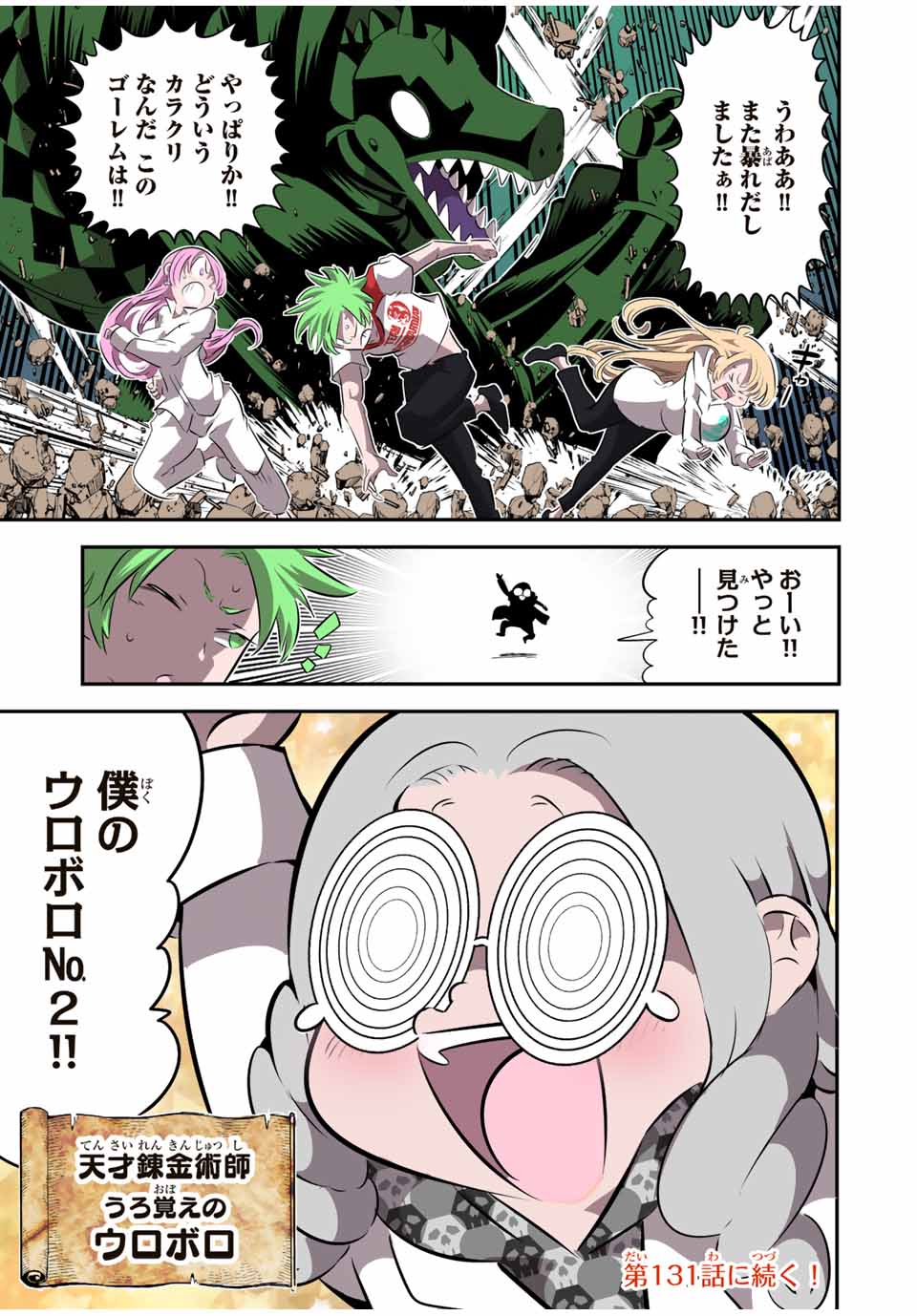 転生したら第七王子だったので、気ままに魔術を極めます Chap 130 - Next Chap 131