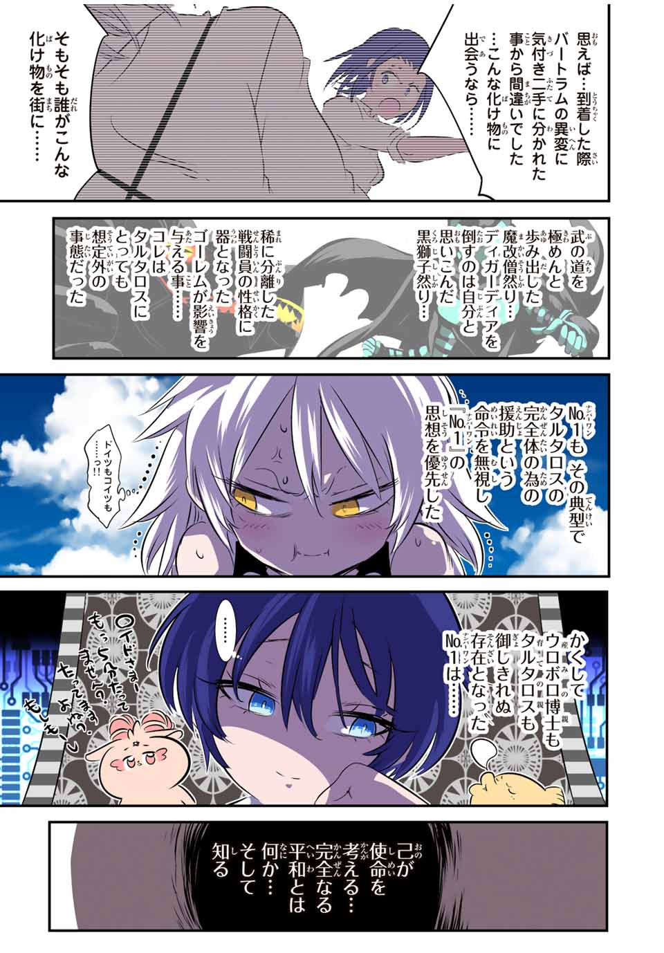転生したら第七王子だったので、気ままに魔術を極めます Chap 132 - Next Chap 133