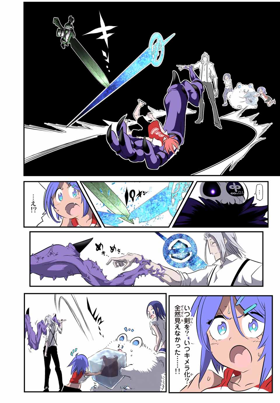 転生したら第七王子だったので、気ままに魔術を極めます Chap 133 - Next Chap 134