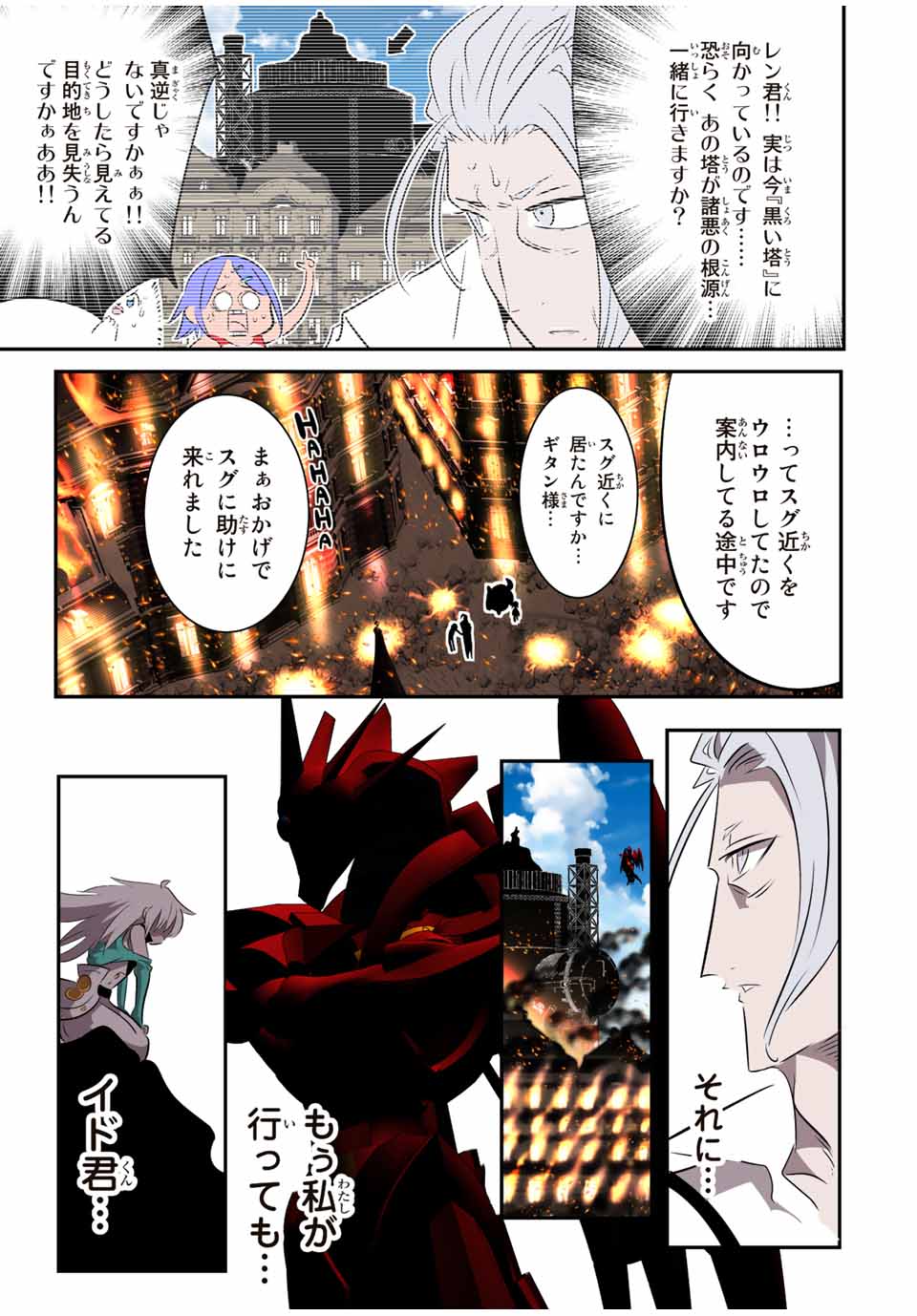 転生したら第七王子だったので、気ままに魔術を極めます Chap 133 - Next Chap 134