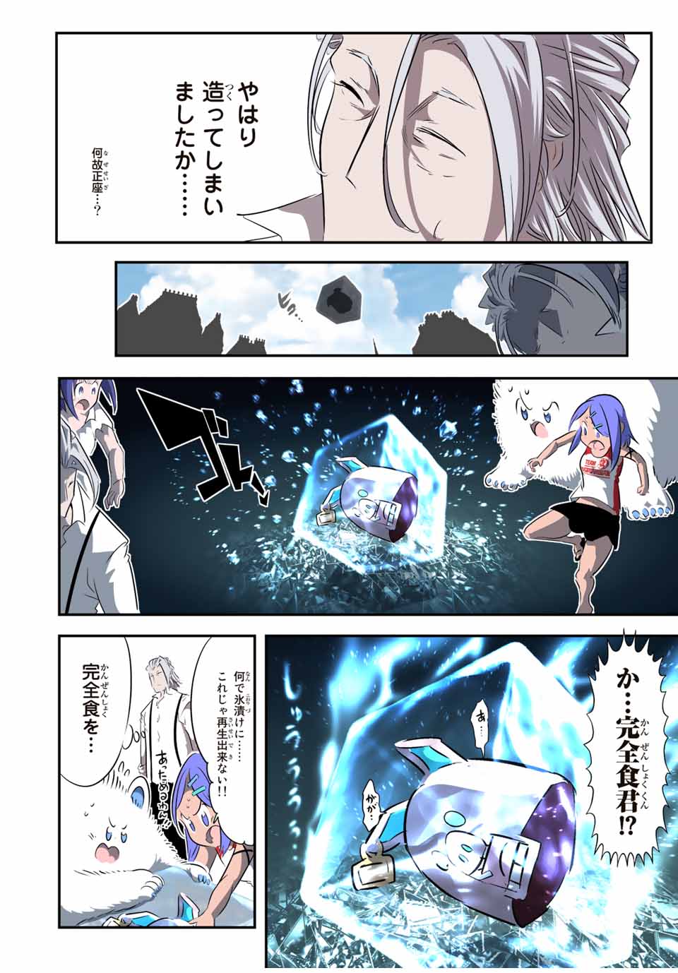 転生したら第七王子だったので、気ままに魔術を極めます Chap 133 - Next Chap 134