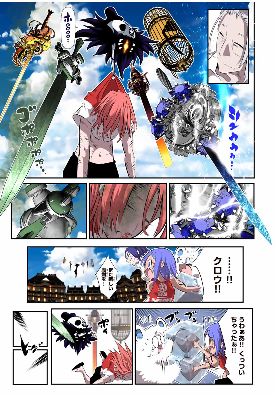 転生したら第七王子だったので、気ままに魔術を極めます Chap 133 - Next Chap 134