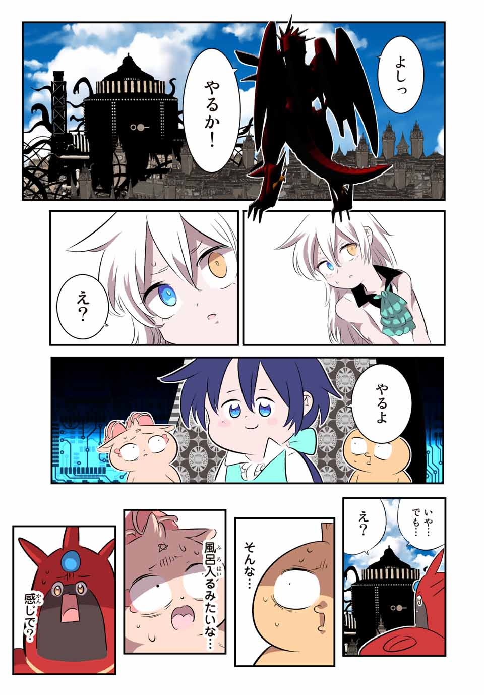 転生したら第七王子だったので、気ままに魔術を極めます Chap 133 - Next Chap 134