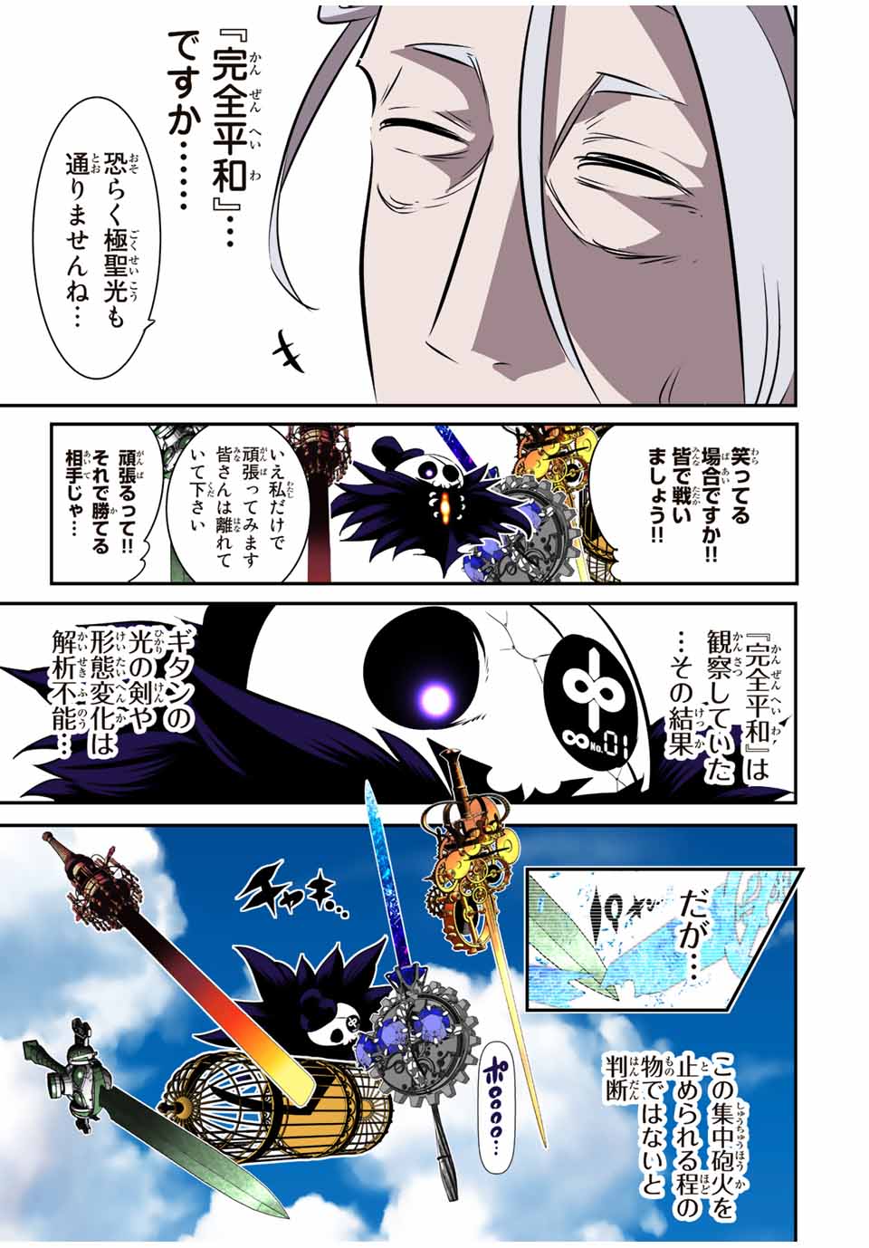 転生したら第七王子だったので、気ままに魔術を極めます Chap 133 - Next Chap 134