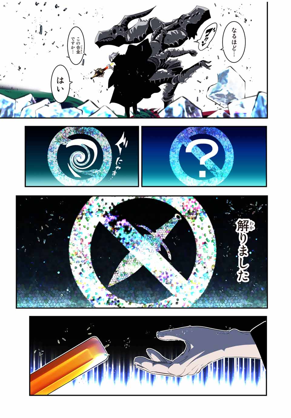 転生したら第七王子だったので、気ままに魔術を極めます Chap 133 - Next Chap 134