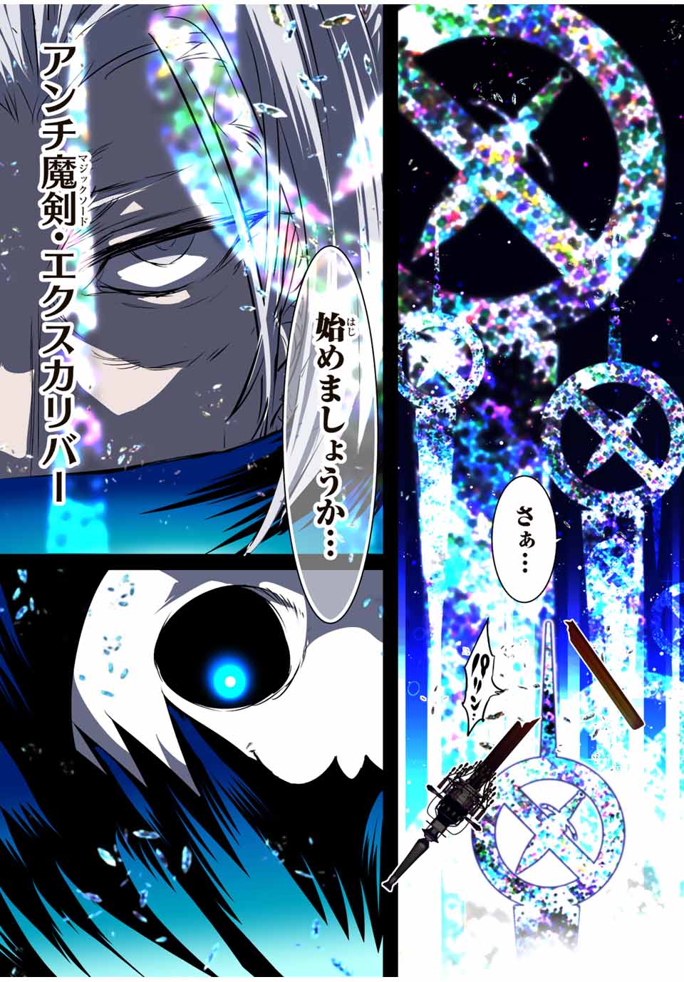 転生したら第七王子だったので、気ままに魔術を極めます Chap 133 - Next Chap 134
