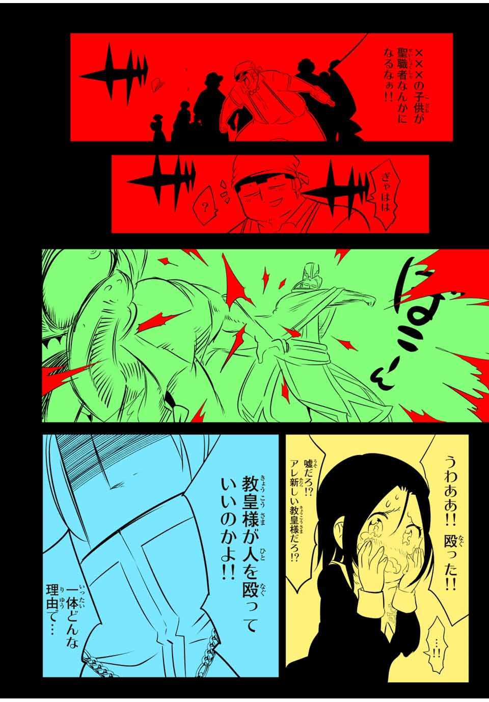転生したら第七王子だったので、気ままに魔術を極めます Chap 133 - Next Chap 134