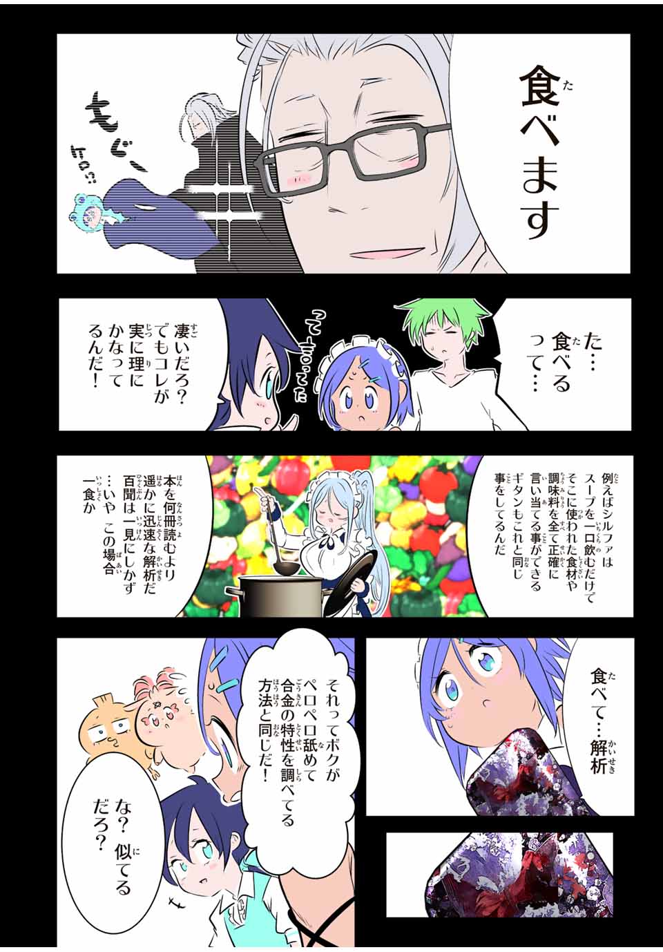 転生したら第七王子だったので、気ままに魔術を極めます Chap 134 - Next Chap 135