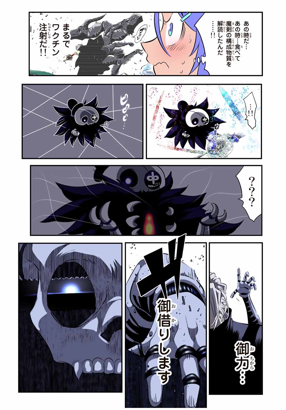 転生したら第七王子だったので、気ままに魔術を極めます Chap 134 - Next Chap 135