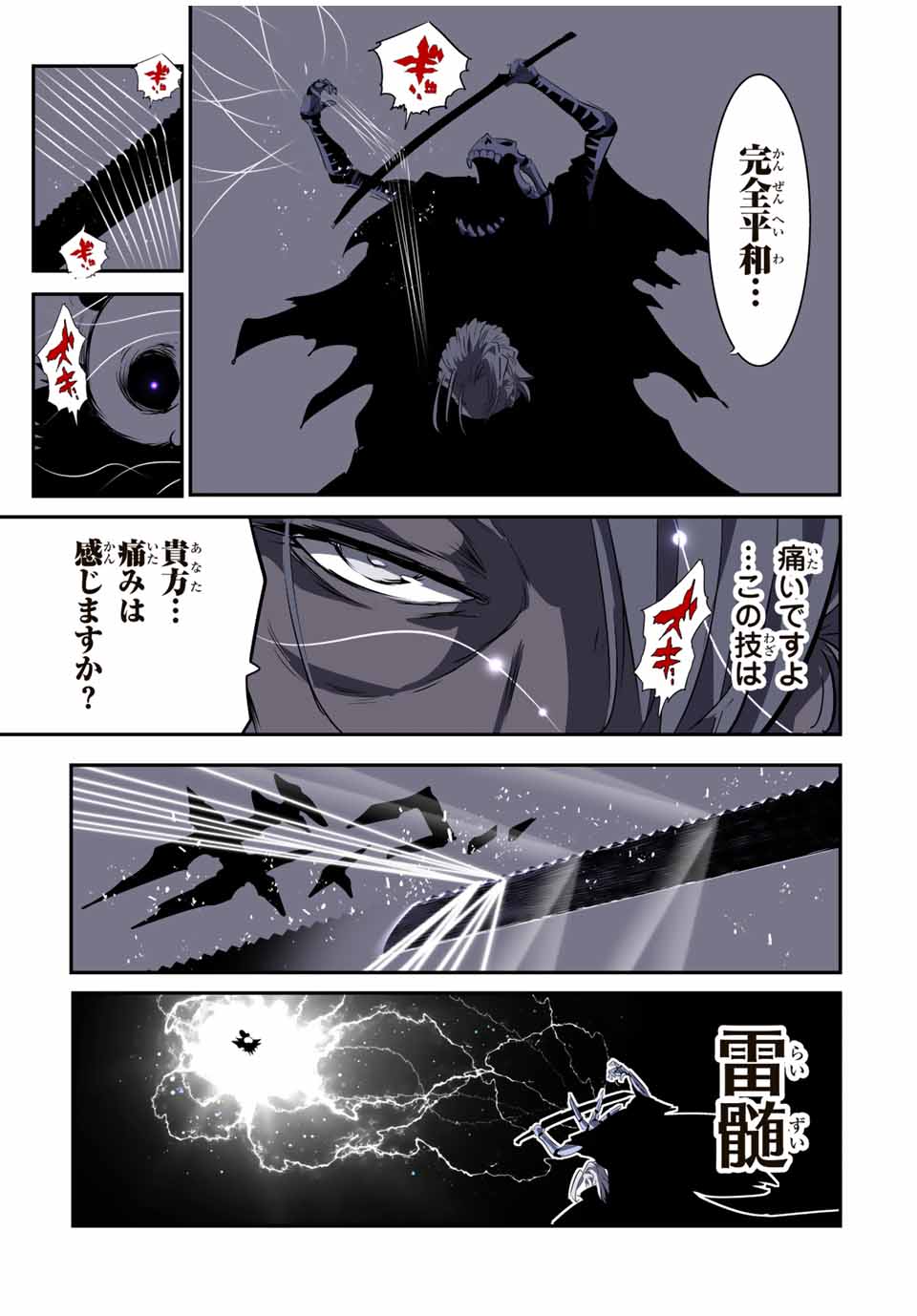 転生したら第七王子だったので、気ままに魔術を極めます Chap 134 - Next Chap 135