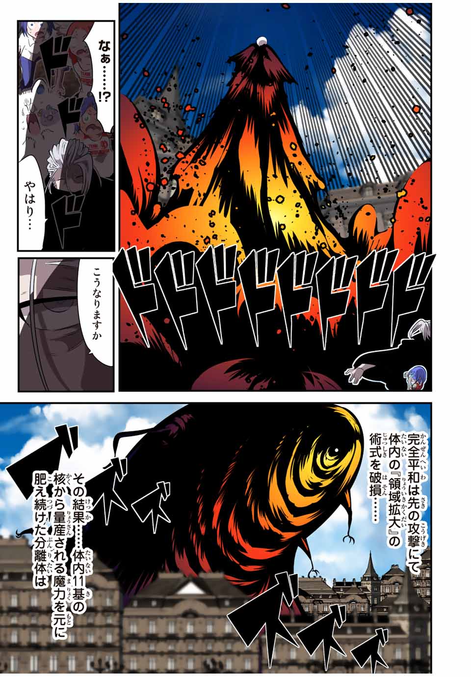 転生したら第七王子だったので、気ままに魔術を極めます Chap 135 - Next Chap 136