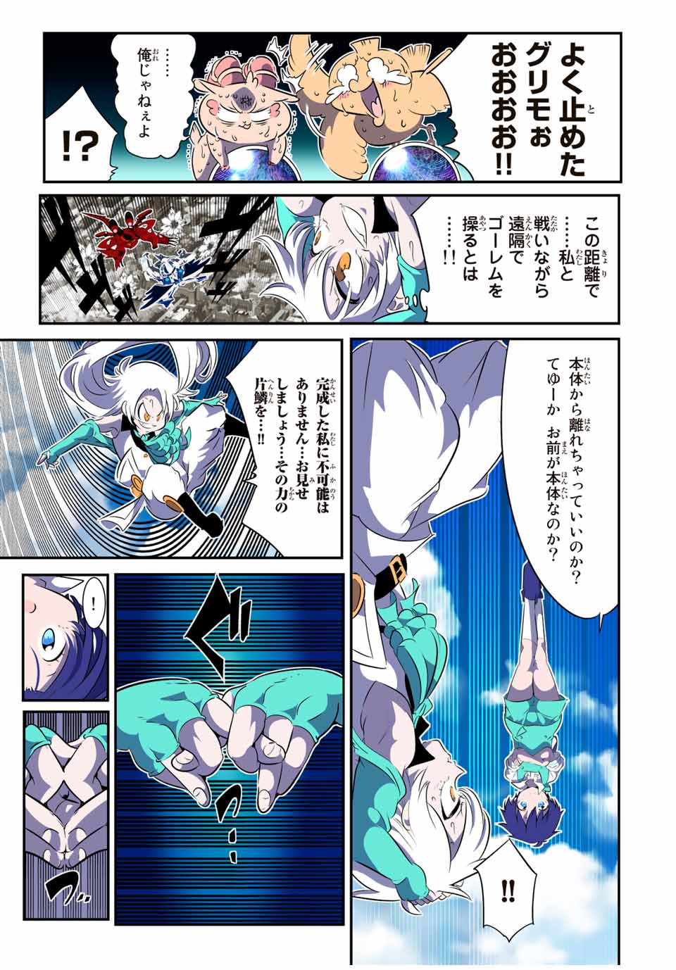 転生したら第七王子だったので、気ままに魔術を極めます Chap 138 - Next Chap 139