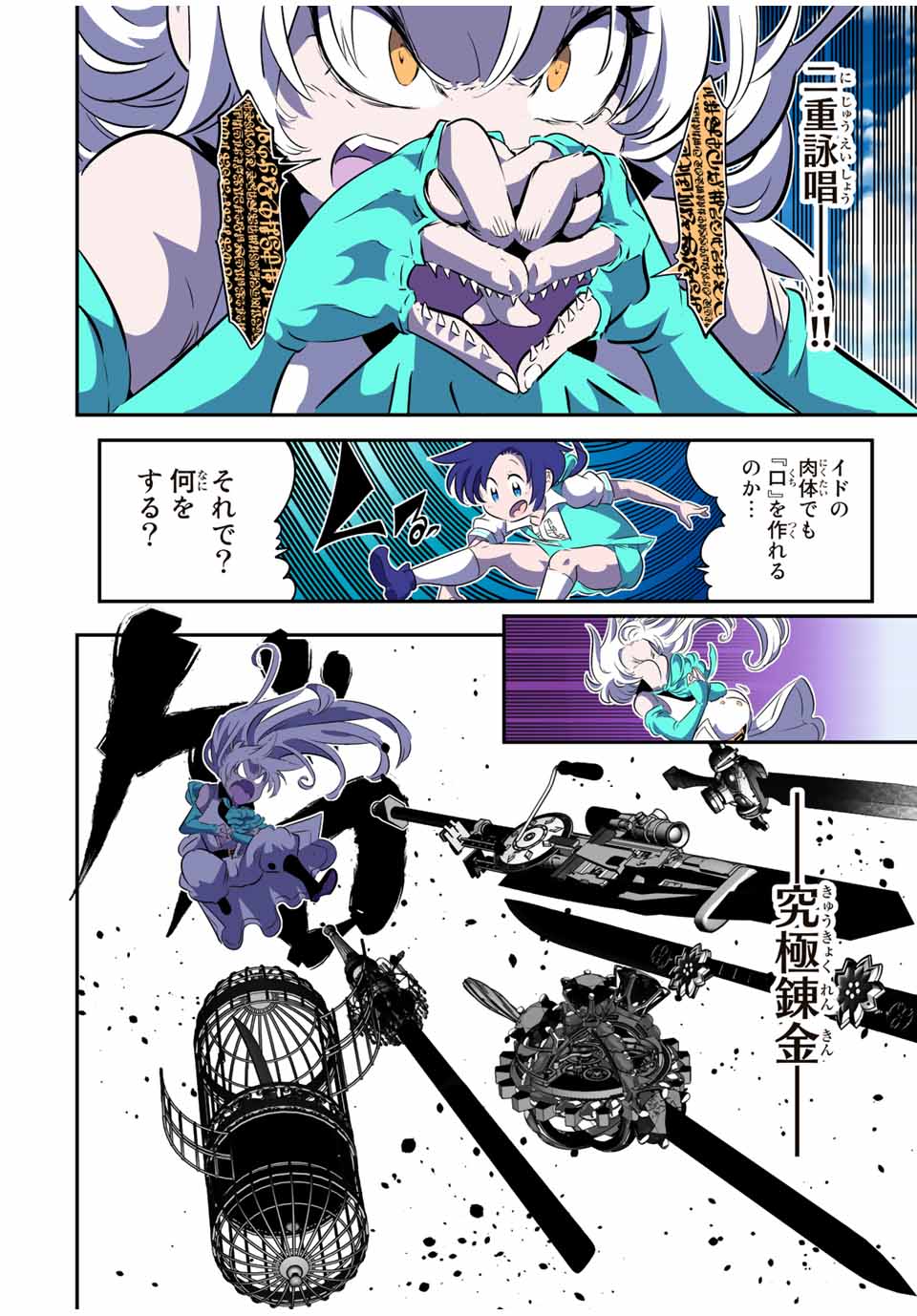 転生したら第七王子だったので、気ままに魔術を極めます Chap 138 - Next Chap 139