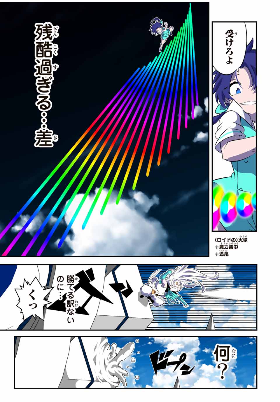 転生したら第七王子だったので、気ままに魔術を極めます Chap 138 - Next Chap 139