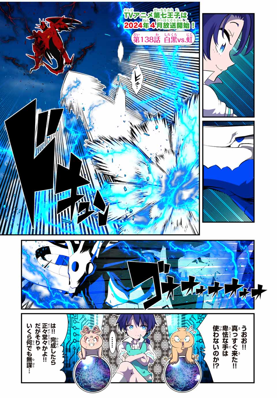 転生したら第七王子だったので、気ままに魔術を極めます Chap 138 - Next Chap 139