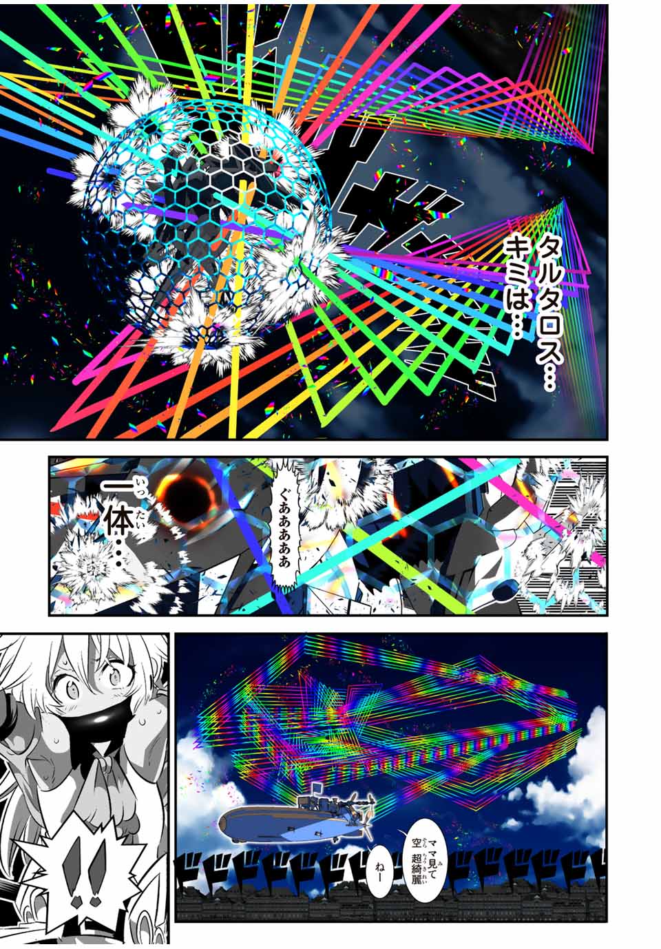 転生したら第七王子だったので、気ままに魔術を極めます Chap 138 - Next Chap 139