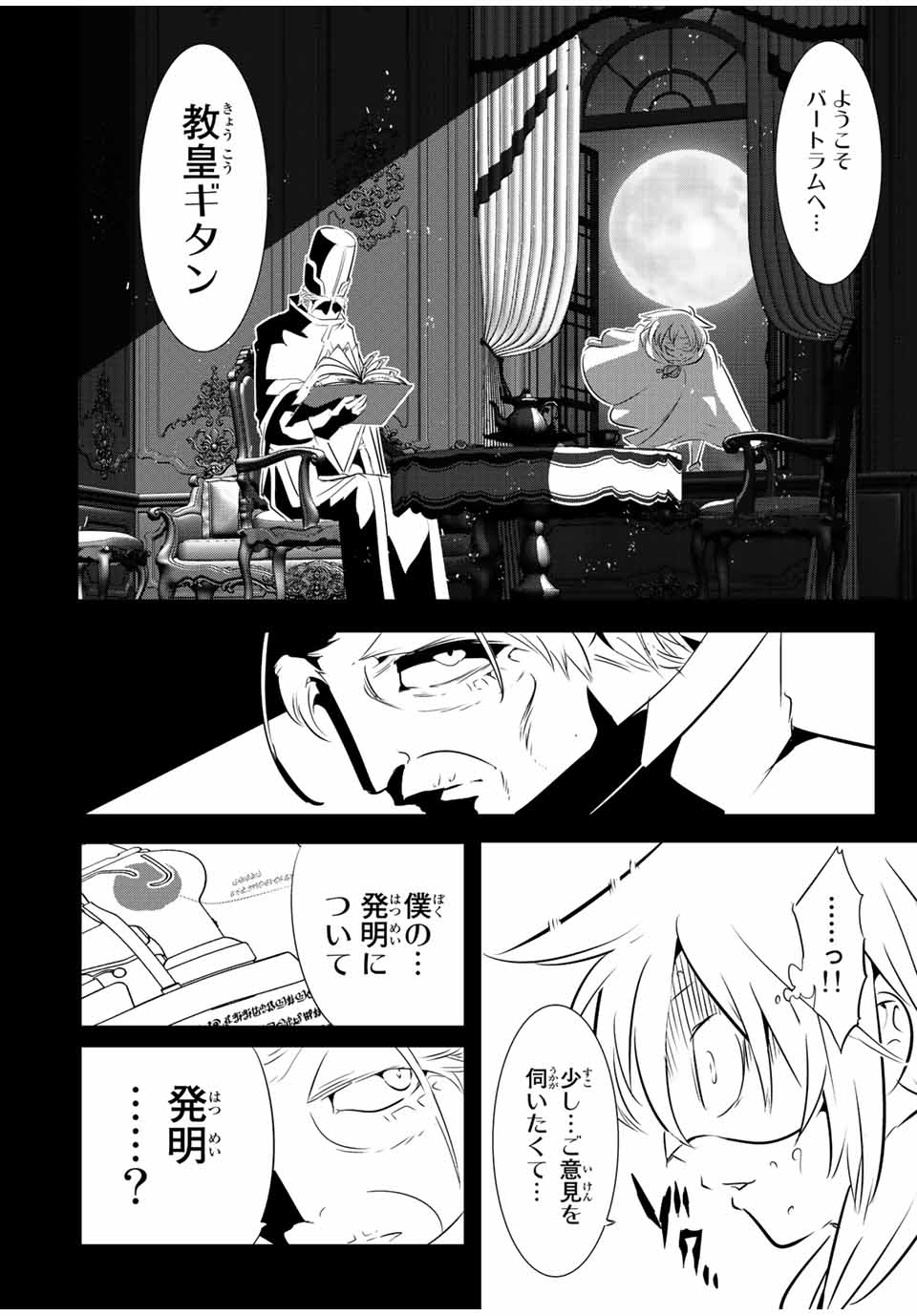 転生したら第七王子だったので、気ままに魔術を極めます Chap 139 - Next Chap 140