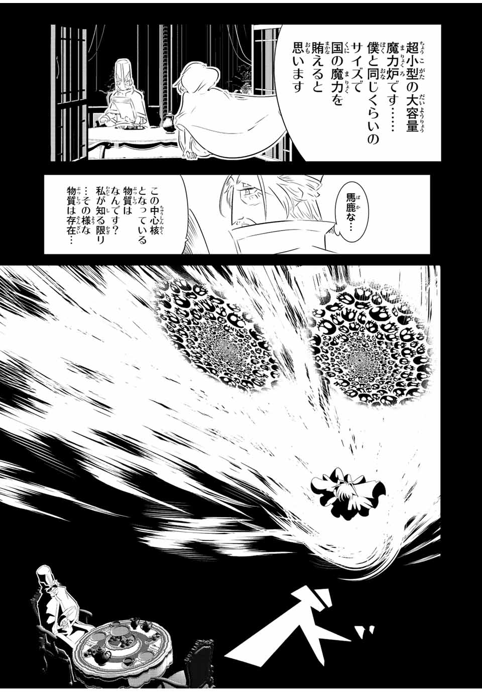 転生したら第七王子だったので、気ままに魔術を極めます Chap 139 - Next Chap 140