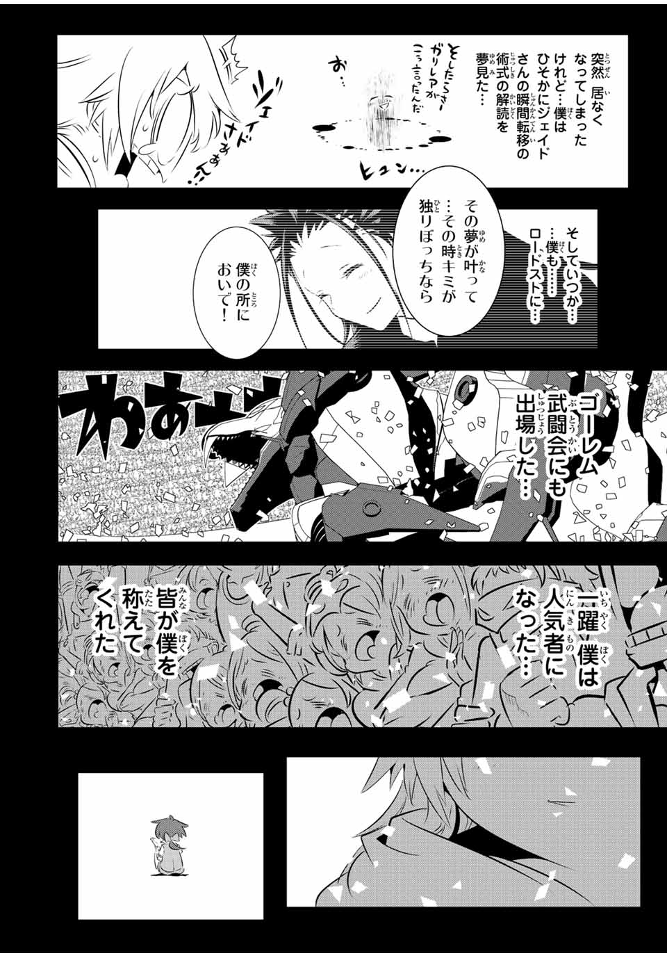 転生したら第七王子だったので、気ままに魔術を極めます Chap 139 - Next Chap 140
