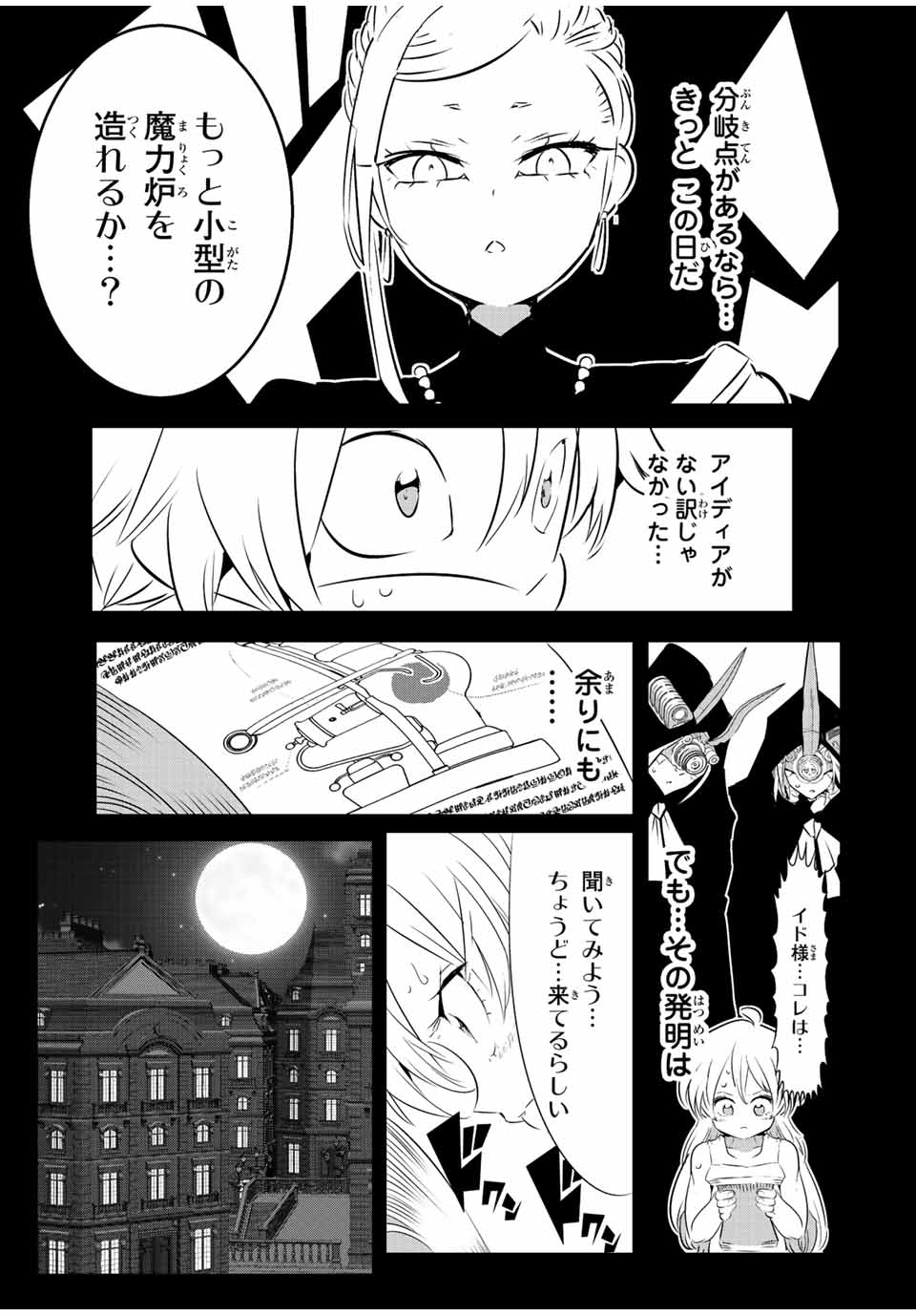 転生したら第七王子だったので、気ままに魔術を極めます Chap 139 - Next Chap 140