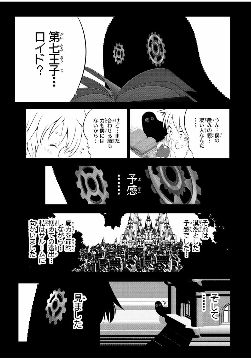 転生したら第七王子だったので、気ままに魔術を極めます Chap 139 - Next Chap 140