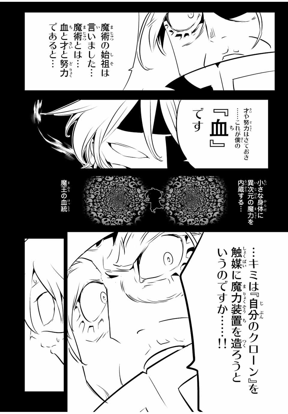転生したら第七王子だったので、気ままに魔術を極めます Chap 139 - Next Chap 140
