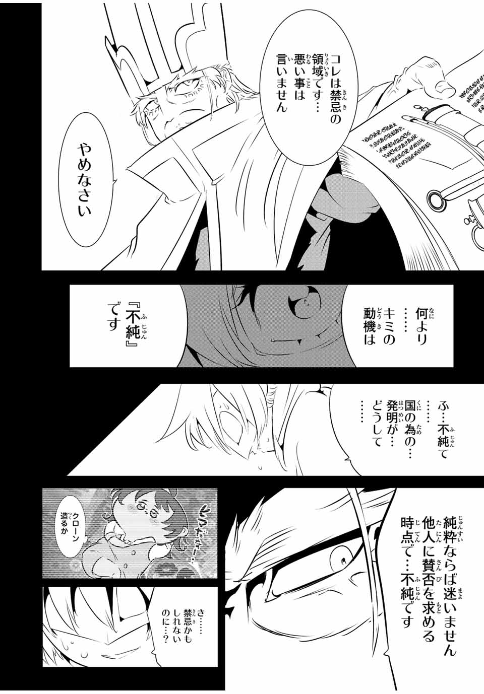 転生したら第七王子だったので、気ままに魔術を極めます Chap 139 - Next Chap 140