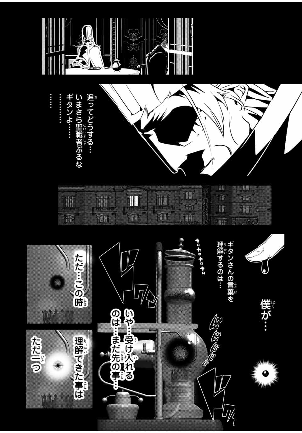 転生したら第七王子だったので、気ままに魔術を極めます Chap 139 - Next Chap 140