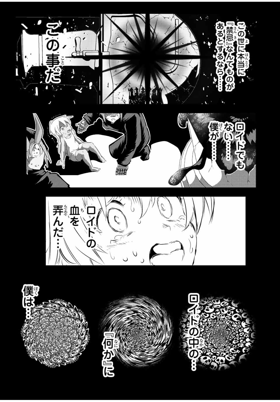 転生したら第七王子だったので、気ままに魔術を極めます Chap 139 - Next Chap 140