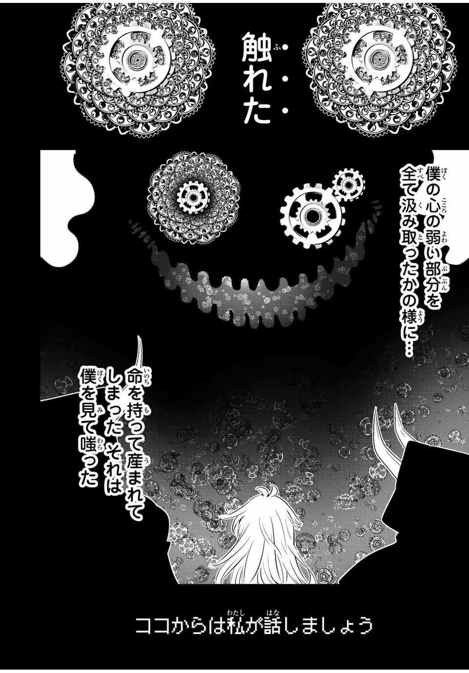 転生したら第七王子だったので、気ままに魔術を極めます Chap 139 - Next Chap 140