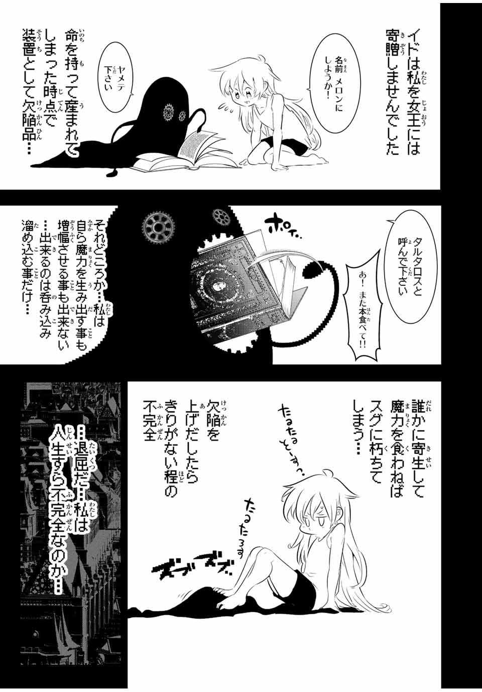 転生したら第七王子だったので、気ままに魔術を極めます Chap 139 - Next Chap 140