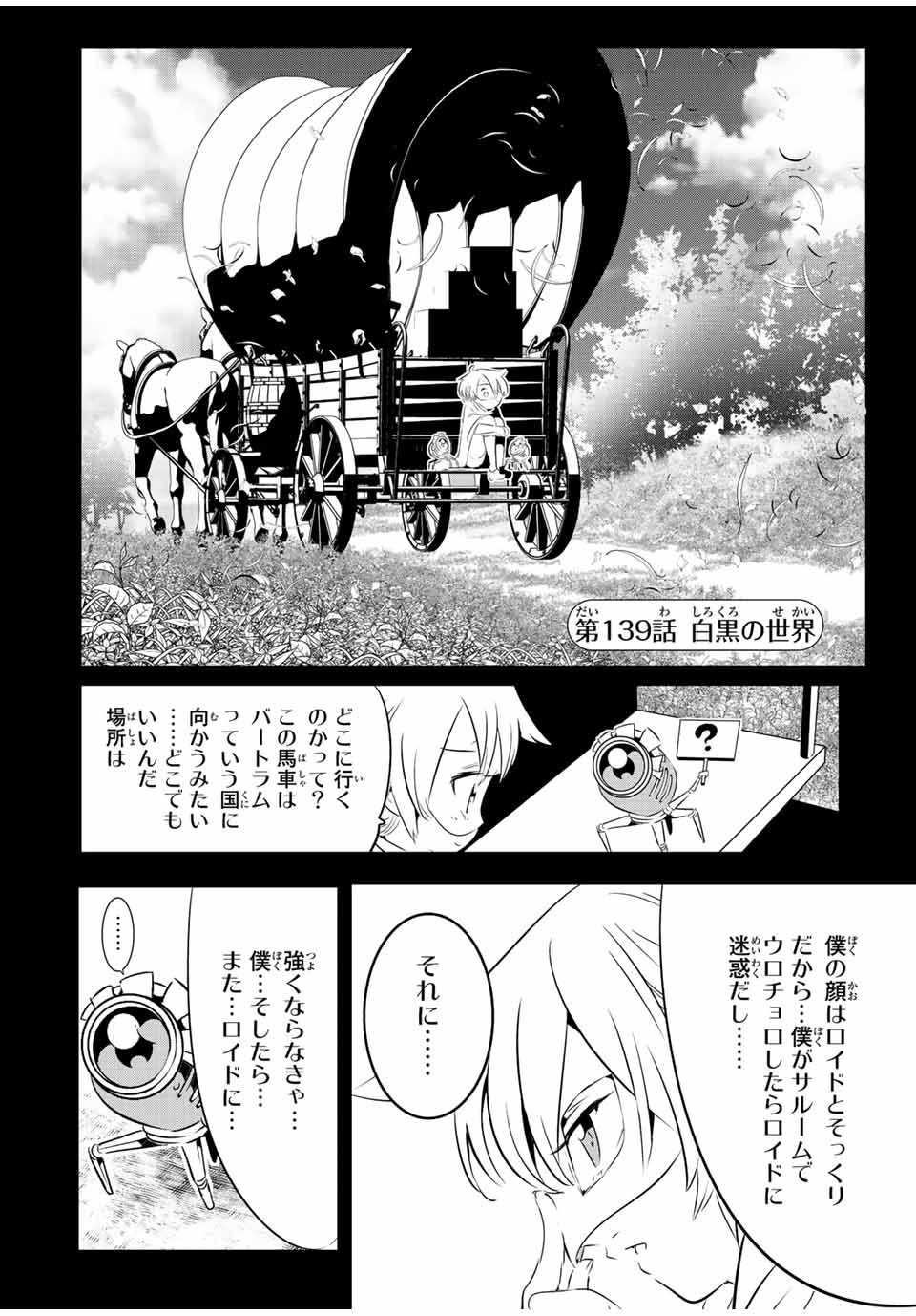 転生したら第七王子だったので、気ままに魔術を極めます Chap 139 - Next Chap 140